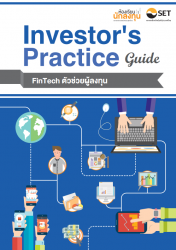 Investor’s Practice Guide FinTech ตัวช่วยผู้ลงทุน