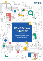 MSME Outlook Q4/2022, รายงานสถานการณ์ MSME ไตรมาสที่ 4 ปี 2565