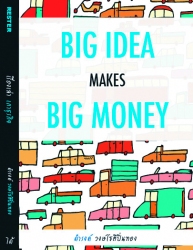 BIG IDEA MAKES BIG MONEY เรื่องเล่าเกาธุรกิจ